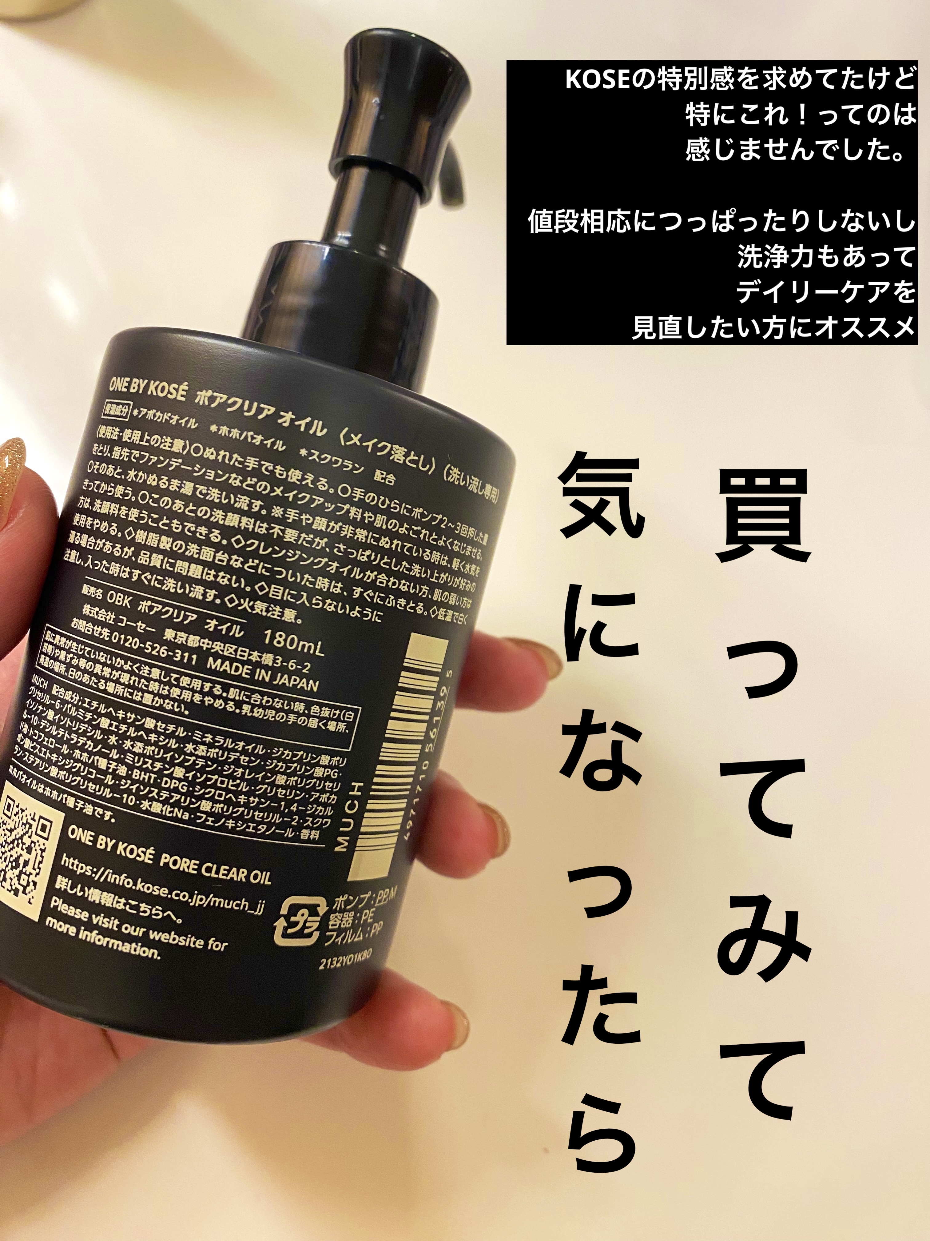 ポアクリア オイル/ONE BY KOSE/オイルクレンジングを使ったクチコミ（2枚目）