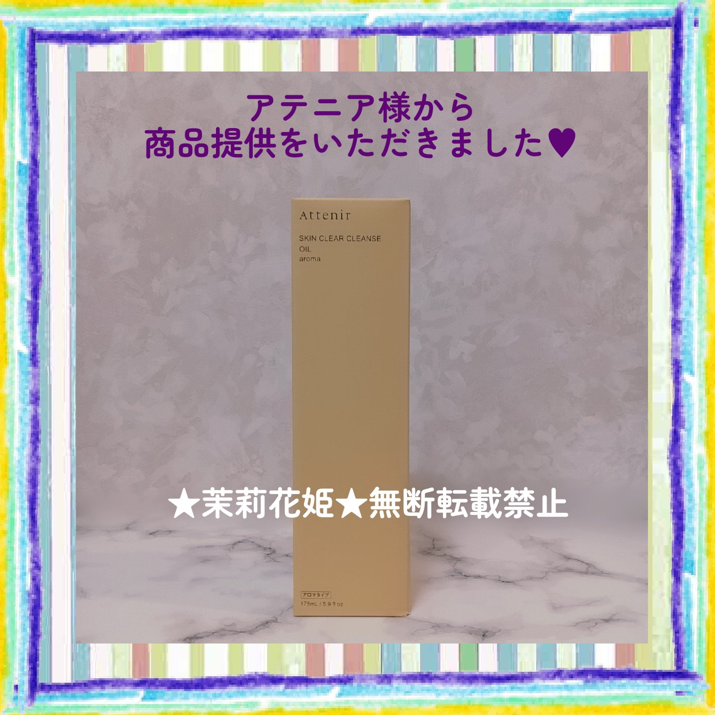 スキンクリア クレンズ オイル ＜アロマタイプ＞/アテニア/オイルクレンジングを使ったクチコミ（2枚目）