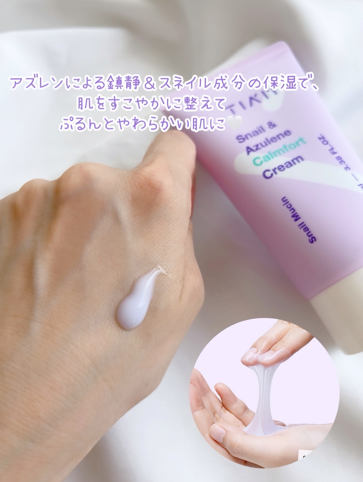 Snail&Azlene カームフォートクリーム/TIAM/フェイスクリームを使ったクチコミ（3枚目）