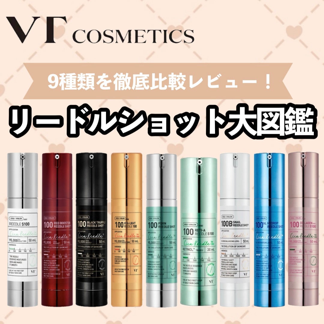 リードルショット100/VT/美容液を使ったクチコミ(1枚目)