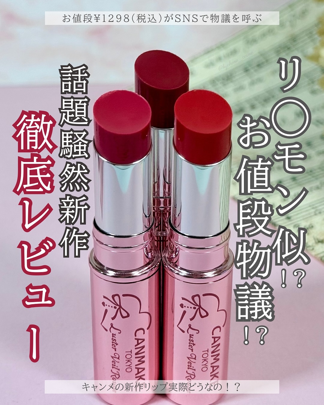 ラスターヴェールルージュ/キャンメイク/口紅を使ったクチコミ（1枚目）