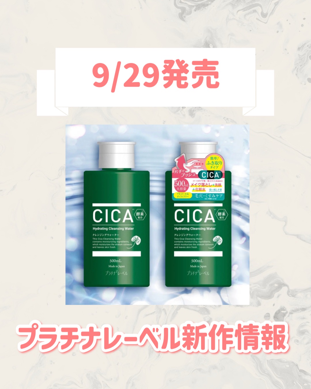 プラチナレーベル　ＣＩＣＡ(＊1)クレンジングウォーター/プラチナレーベル/クレンジングウォーターを使ったクチコミ（1枚目）