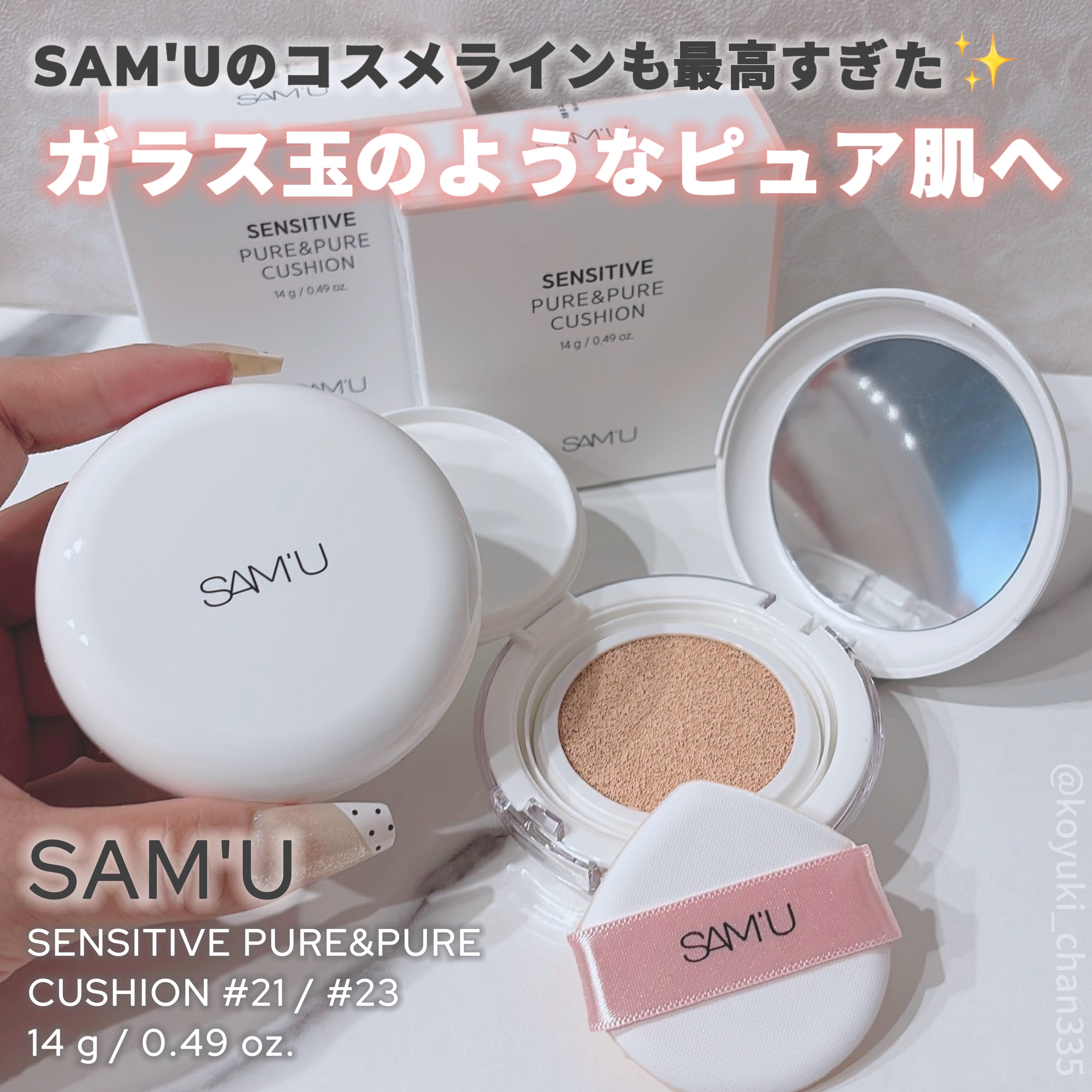 センシティブピュア＆ピュアクッション/SAM'U/クッションファンデーションを使ったクチコミ（1枚目）