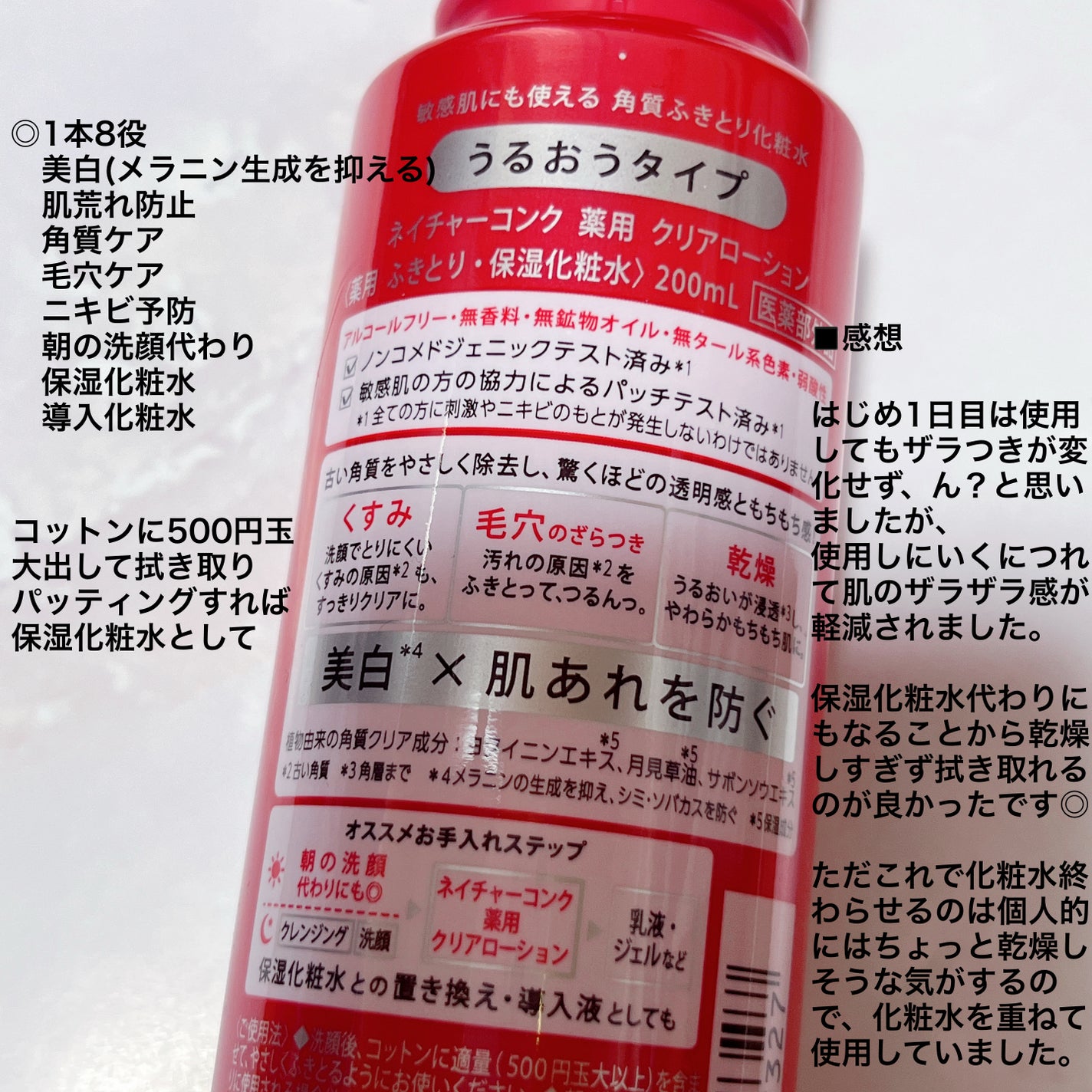 ネイチャーコンク 薬用クリアローション/ネイチャーコンク/拭き取り化粧水を使ったクチコミ(2枚目)