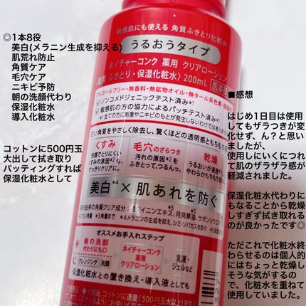 ネイチャーコンク 薬用クリアローション/ネイチャーコンク/拭き取り化粧水を使ったクチコミ(2枚目)