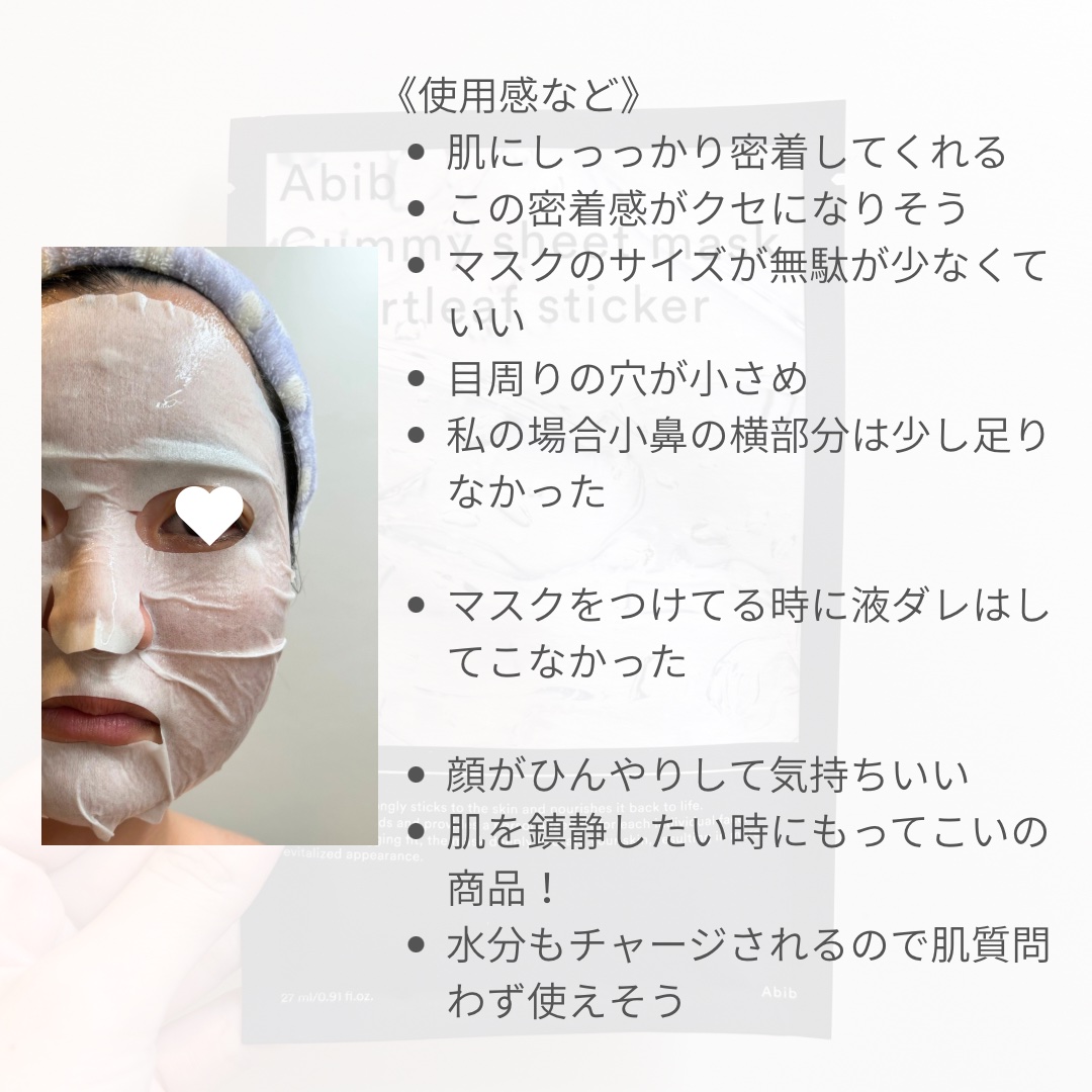 ガムシートマスクドクダミステッカー/Abib /シートマスク・パックを使ったクチコミ（3枚目）