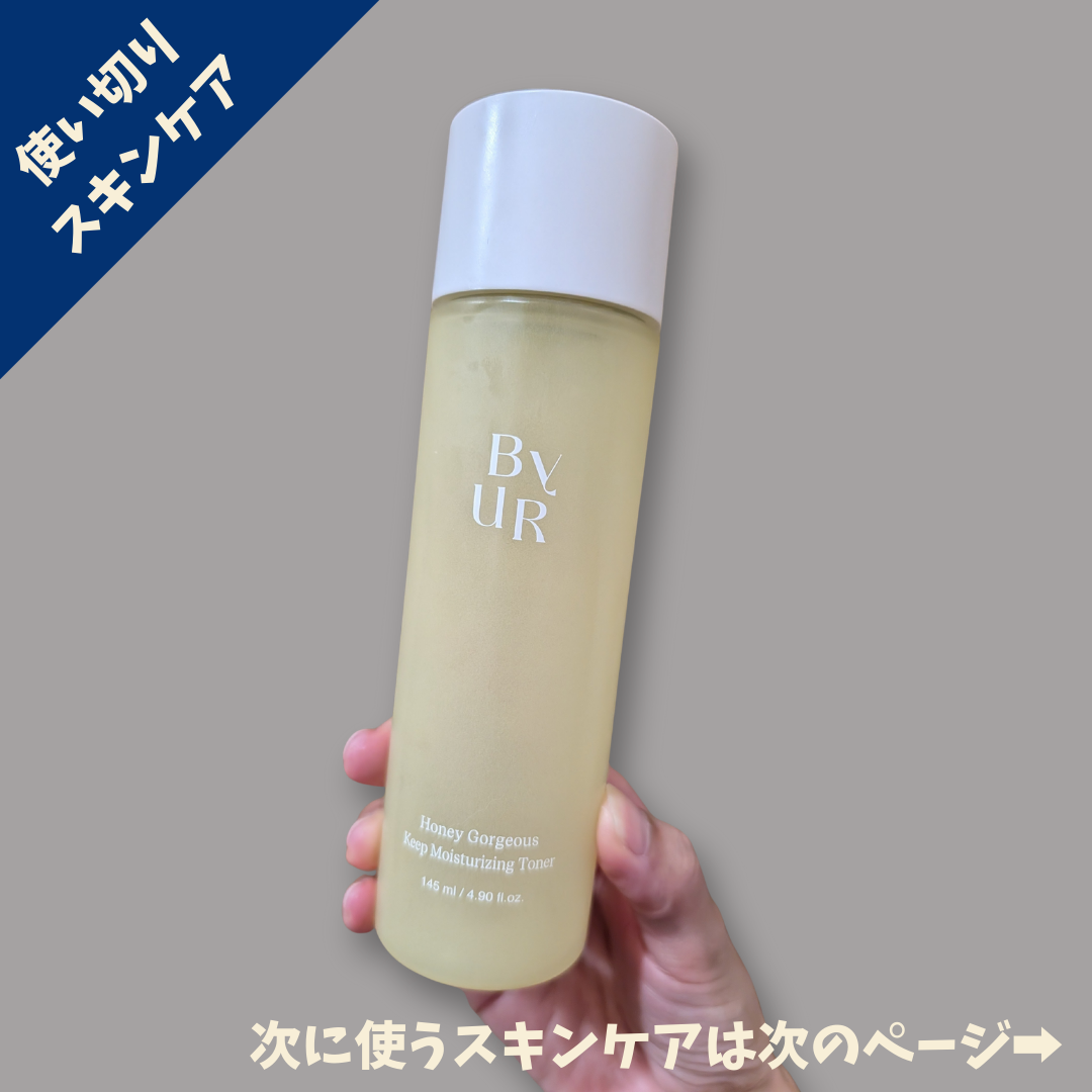 プランプハニー トナー/ByUR/化粧水を使ったクチコミ(1枚目)