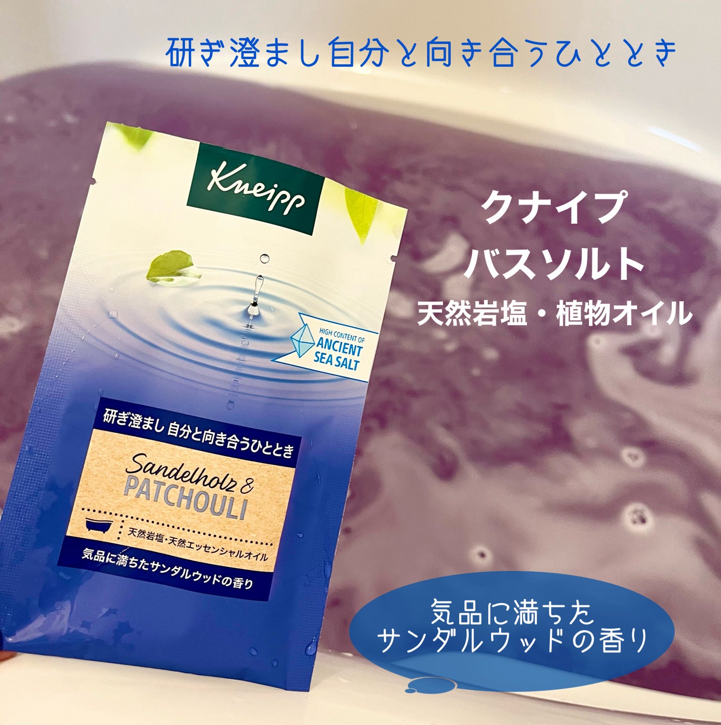 クナイプ バスソルト サンダルウッドの香り/クナイプ/無機塩系入浴剤を使ったクチコミ(1枚目)