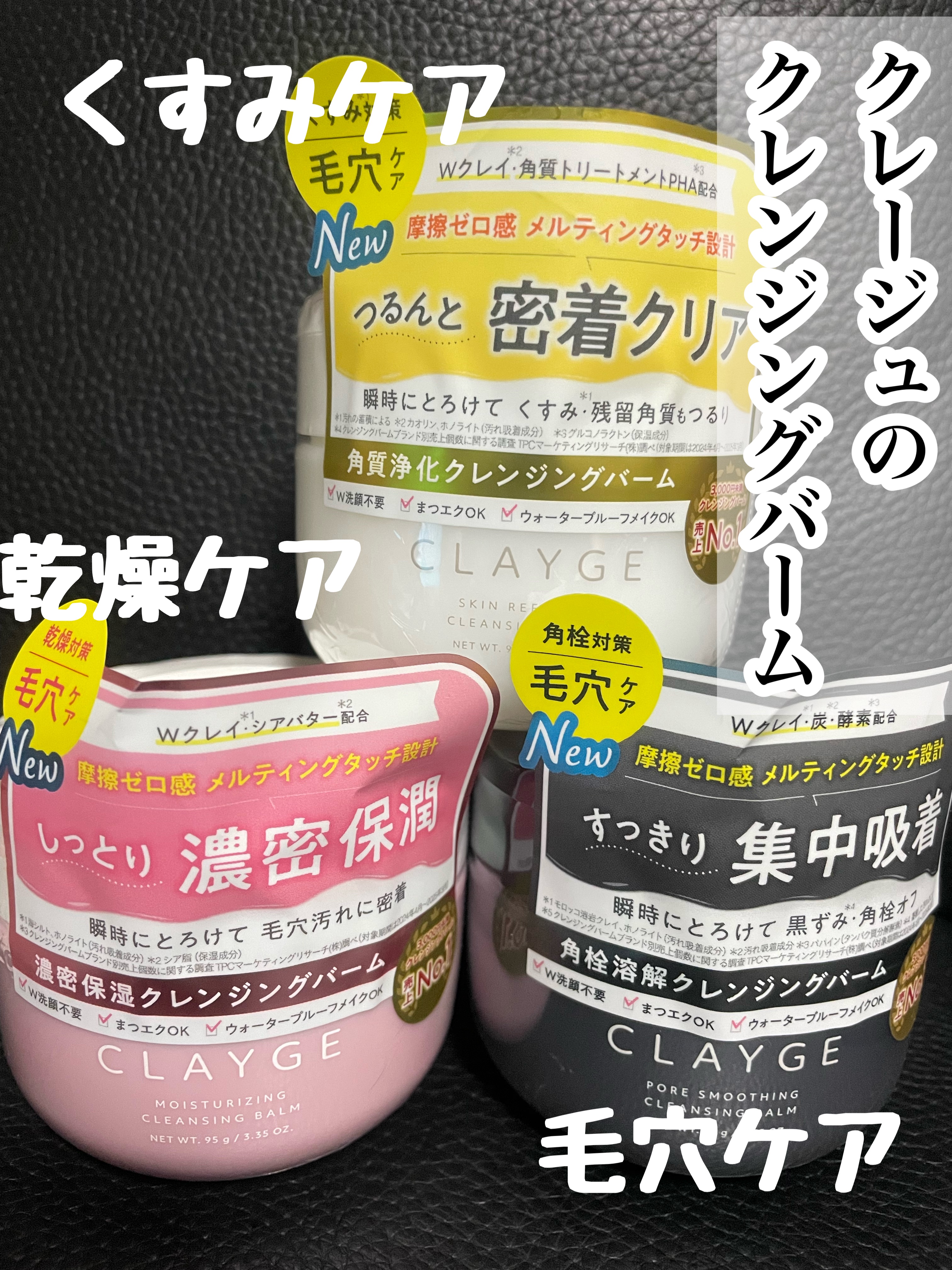 クレージュ モイスチャライジング クレンジングバーム/CLAYGE/クレンジングバームを使ったクチコミ（1枚目）