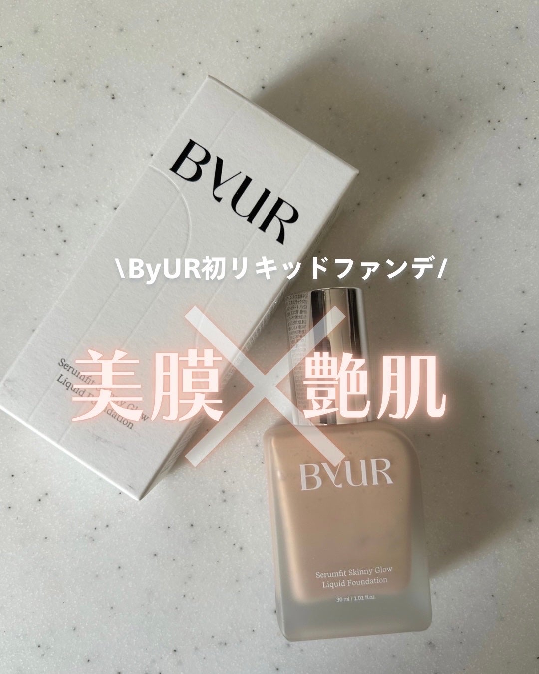 セラムフィット スキニー グローリキッドファンデーション/ByUR/リキッドファンデーションを使ったクチコミ(1枚目)