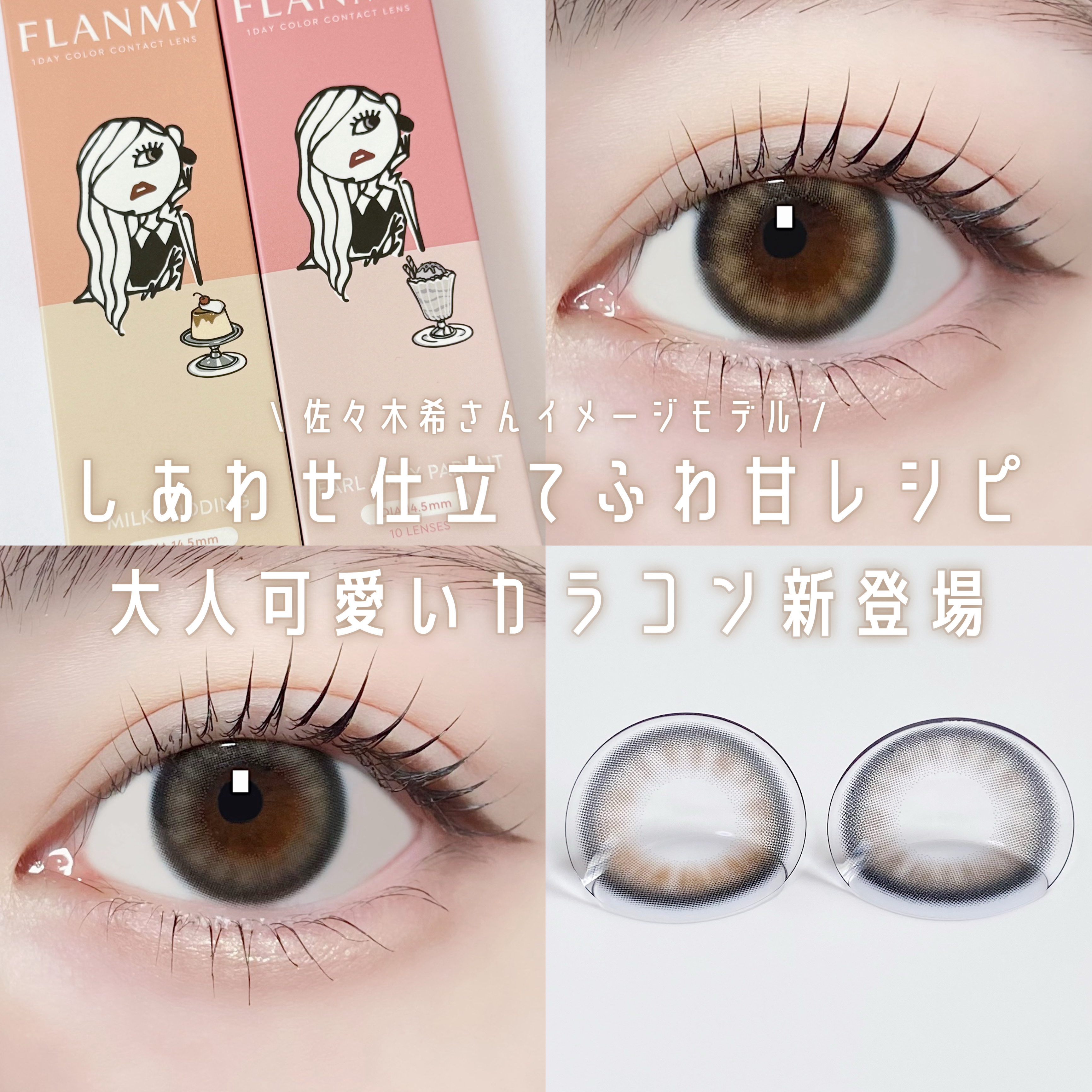 FLANMY 1day/FLANMY/ワンデー（１DAY）カラコンを使ったクチコミ（1枚目）