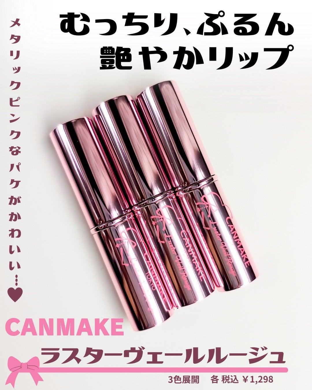 ラスターヴェールルージュ/キャンメイク/口紅を使ったクチコミ(2枚目)