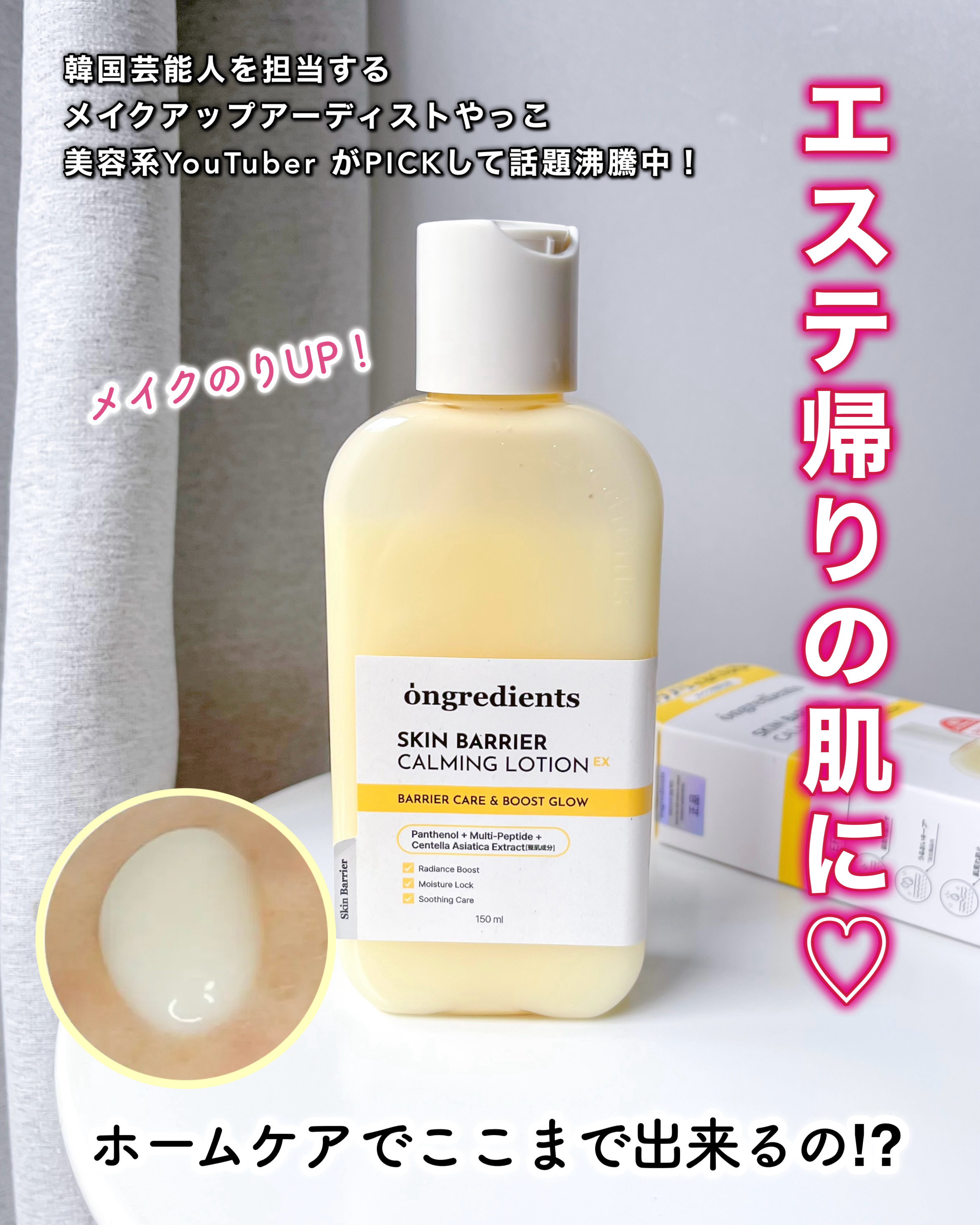 オングリディエンツ スキンバリアカーミングローション EX/Ongredients/乳液を使ったクチコミ（1枚目）