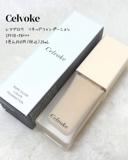 レアグロウ リキッドファンデーション/Celvoke/リキッドファンデーションを使ったクチコミ(1枚目)