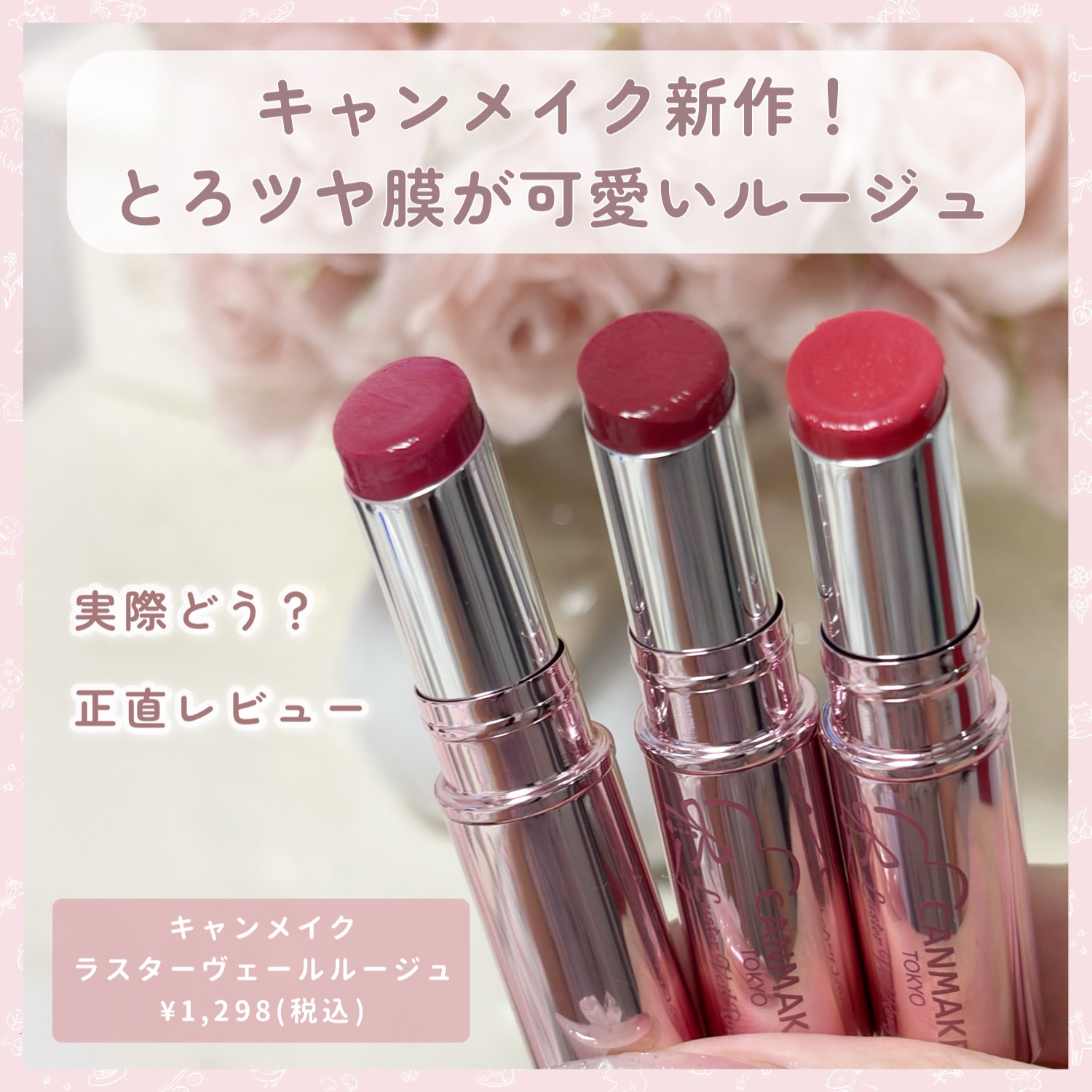 ラスターヴェールルージュ/キャンメイク/口紅を使ったクチコミ（2枚目）