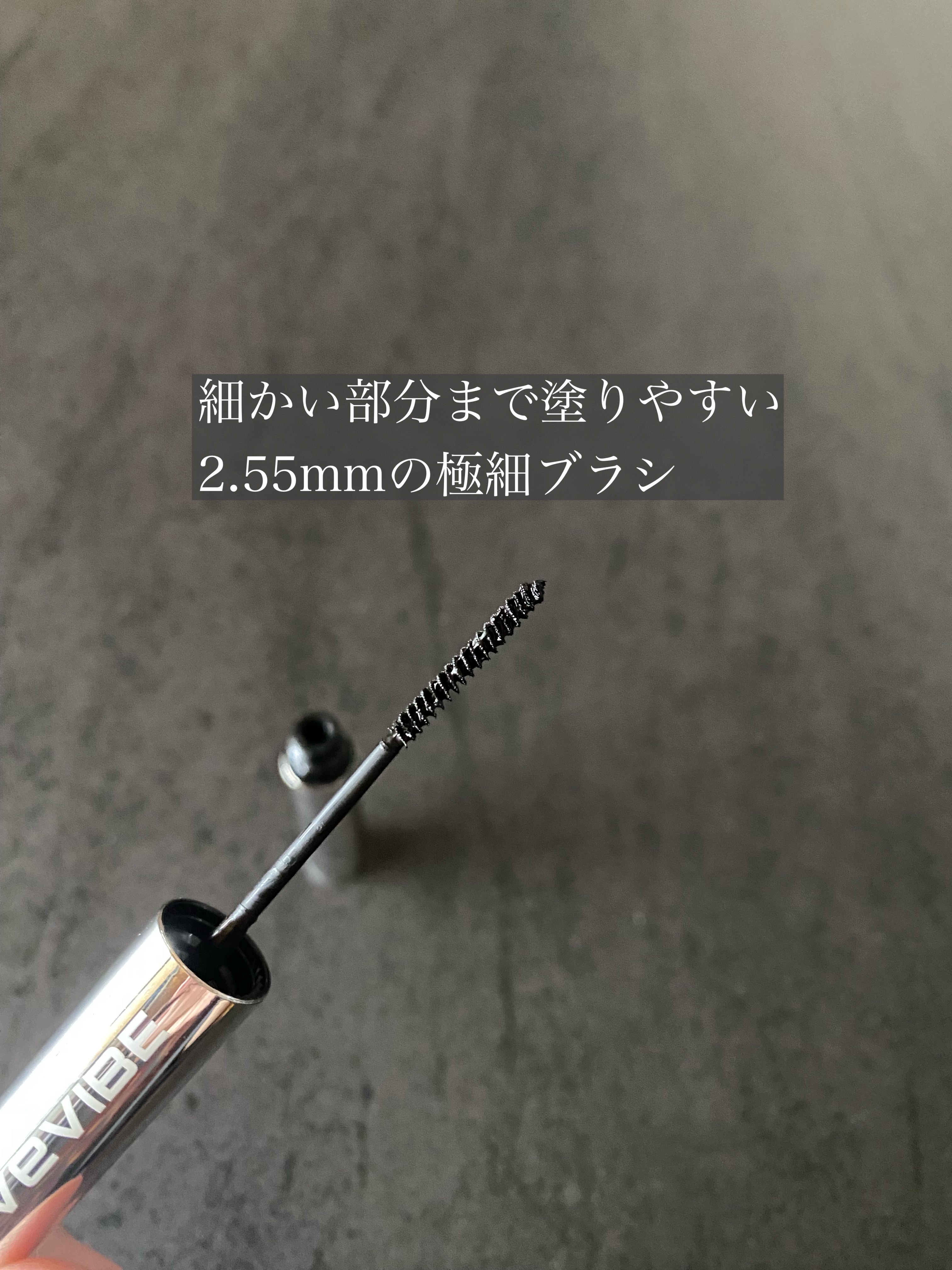 エクストラ スリム カールアップ マスカラ/FIVE VIBE/マスカラを使ったクチコミ（3枚目）