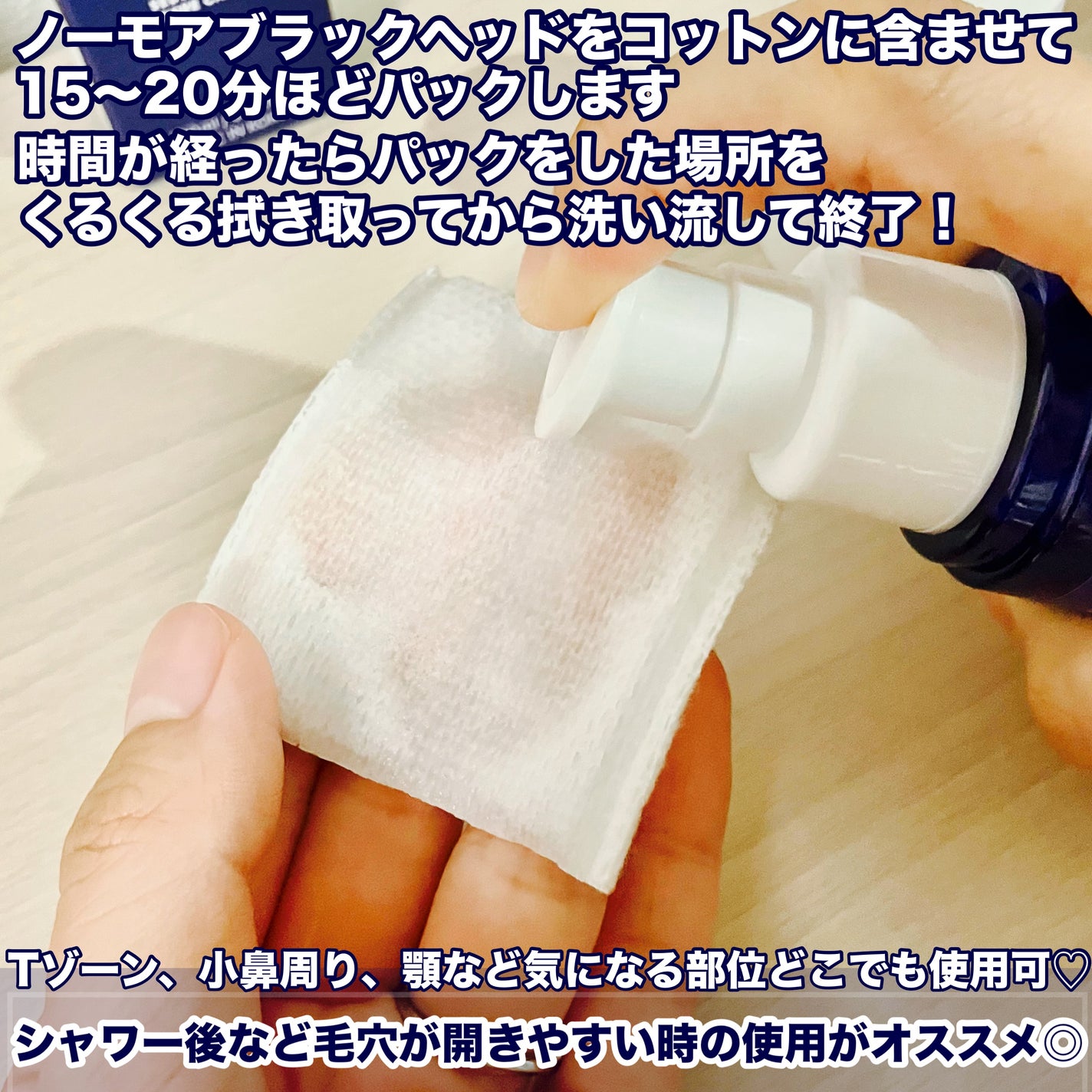 ノーモアブラックヘッド(ノーズピーリング)/One-day's you/スクラブ・ゴマージュを使ったクチコミ(3枚目)