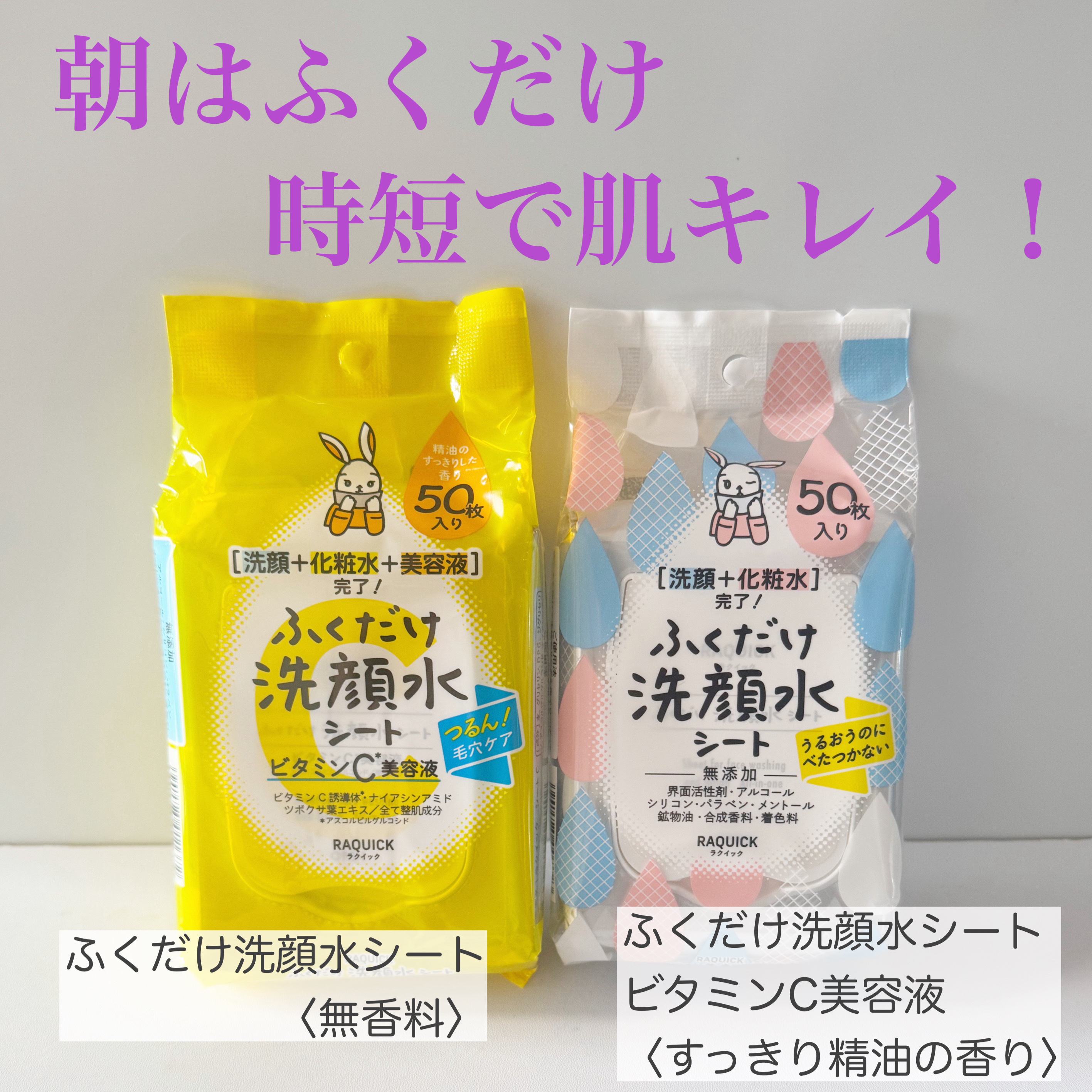 ふくだけ洗顔水シート/ラクイック/化粧水を使ったクチコミ（1枚目）