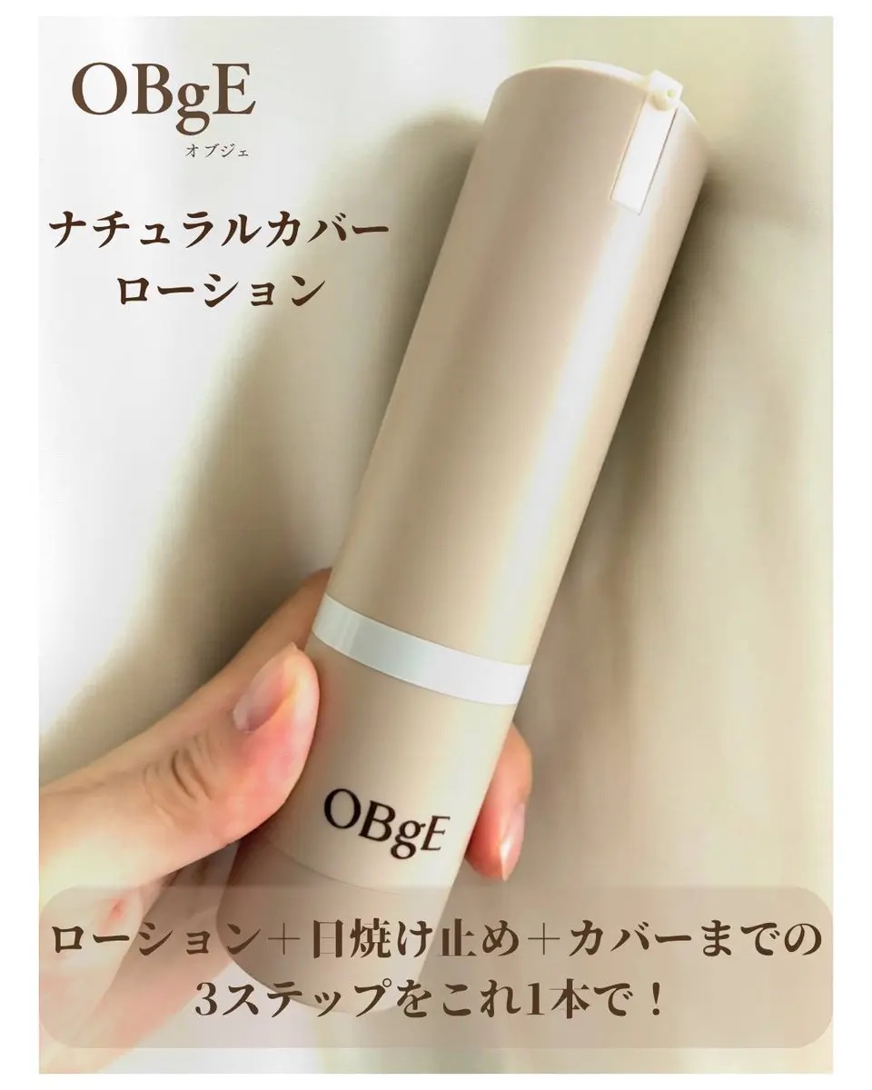 ナチュラルカバーローション/オブジェ/日焼け止めクリームを使ったクチコミ（1枚目）