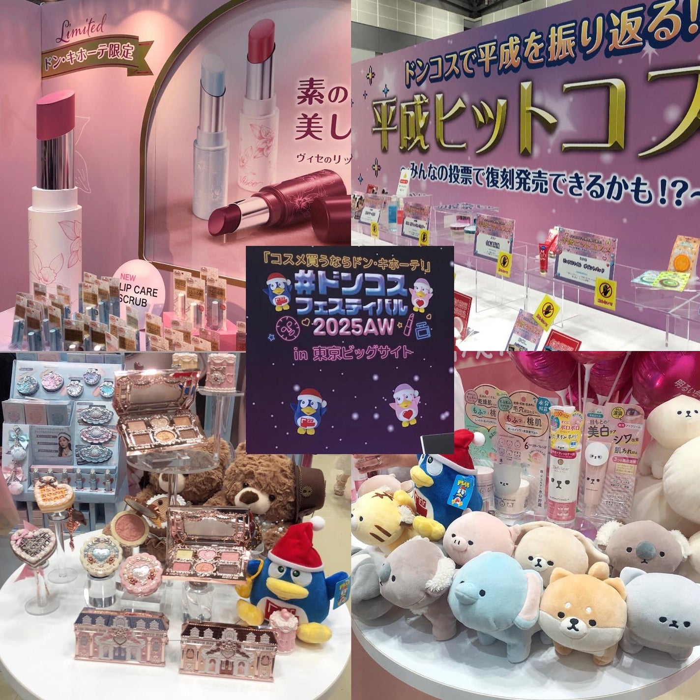 Mmiy_cosme ãã©ãã100ð«¶ on LIPS ããã³ã³ã¹ãã§ã¹ãã£ãã«2025AWéå¬ïŒä»åã¯å±ç€ºäŒã«æåŸ
ãã..ãïŒ1æç®ïŒ