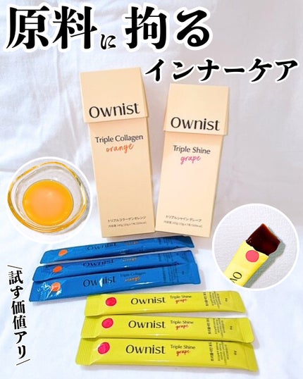 トリプルコラーゲン オレンジ/Ownist/美容サプリメントを使ったクチコミ(1枚目)