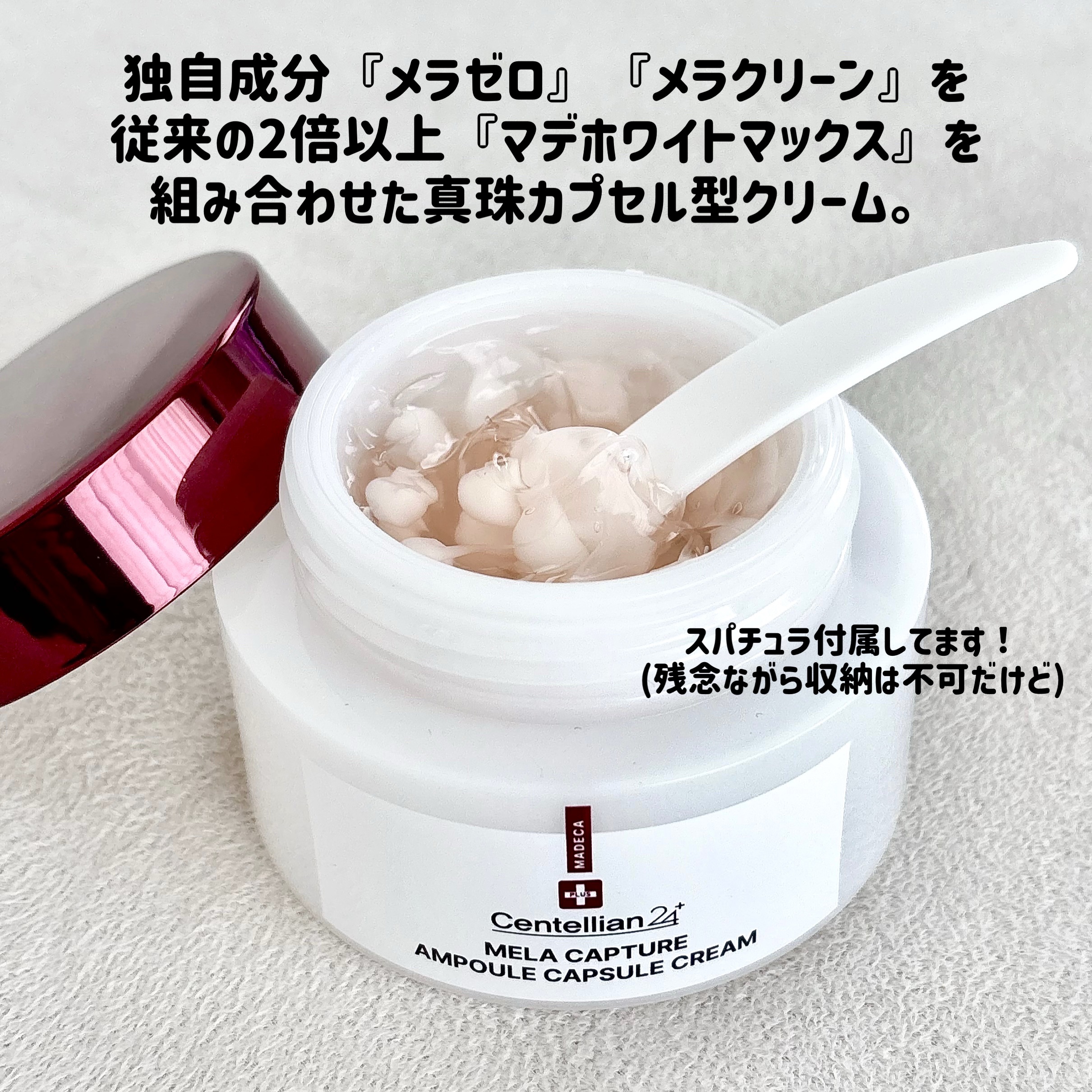 メラキャプチャーアンプルカプセルクリーム/センテリアン24/フェイスクリームを使ったクチコミ（3枚目）