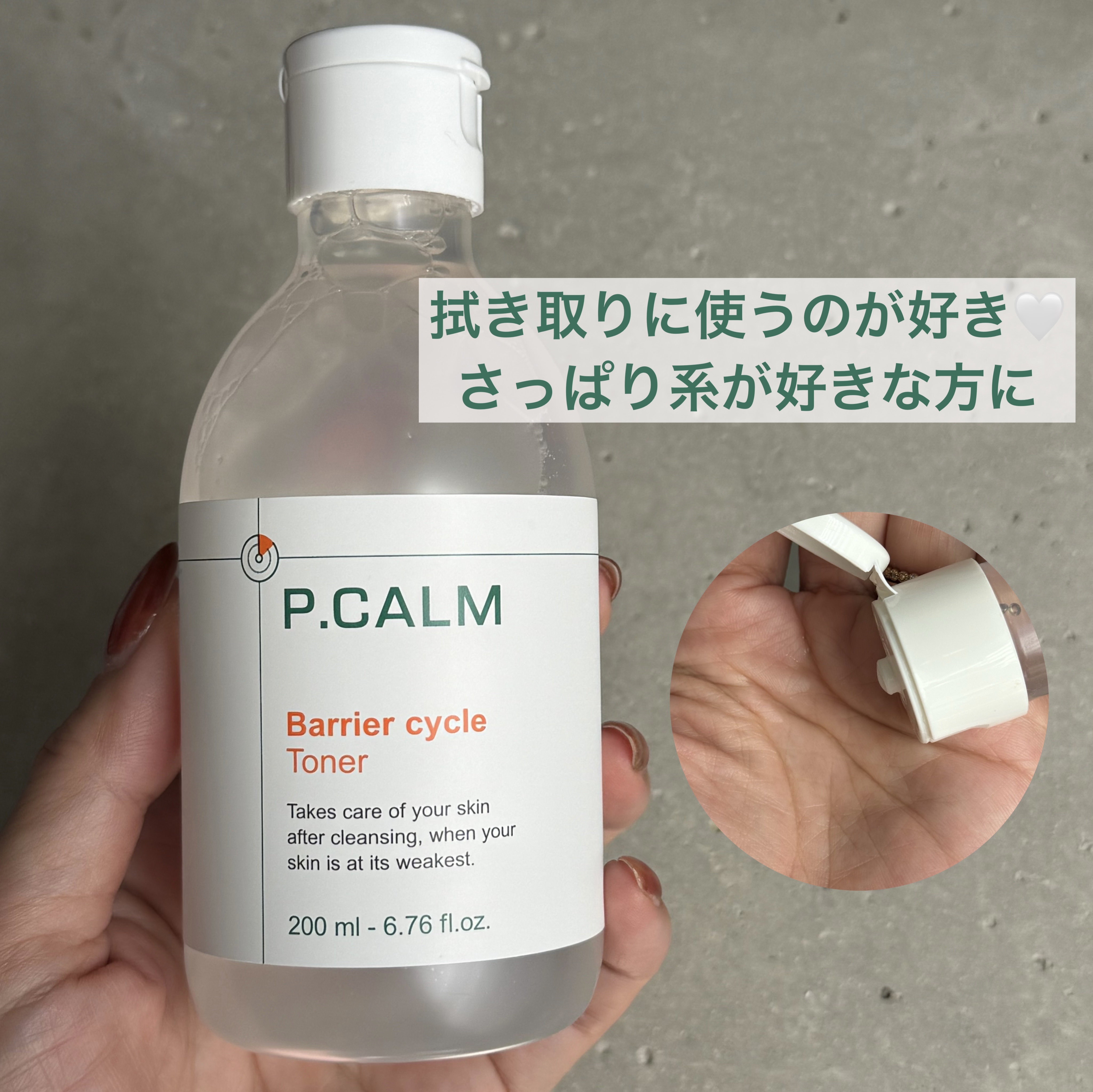 バリアサイクルトナー/P.CALM/化粧水を使ったクチコミ（1枚目）