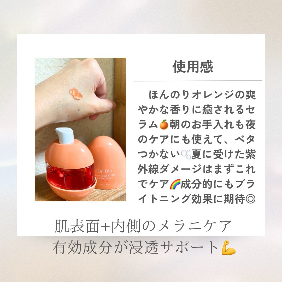 レッドオレンジPDRNセラム/Dr.Bio/美容液を使ったクチコミ(2枚目)