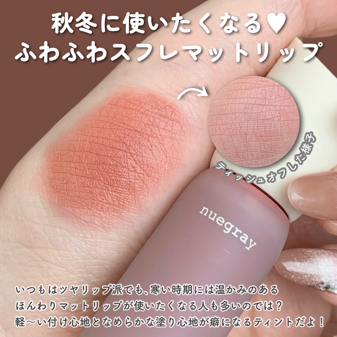デイリームードマットリキッド/nuegray/リップグロスを使ったクチコミ（2枚目）