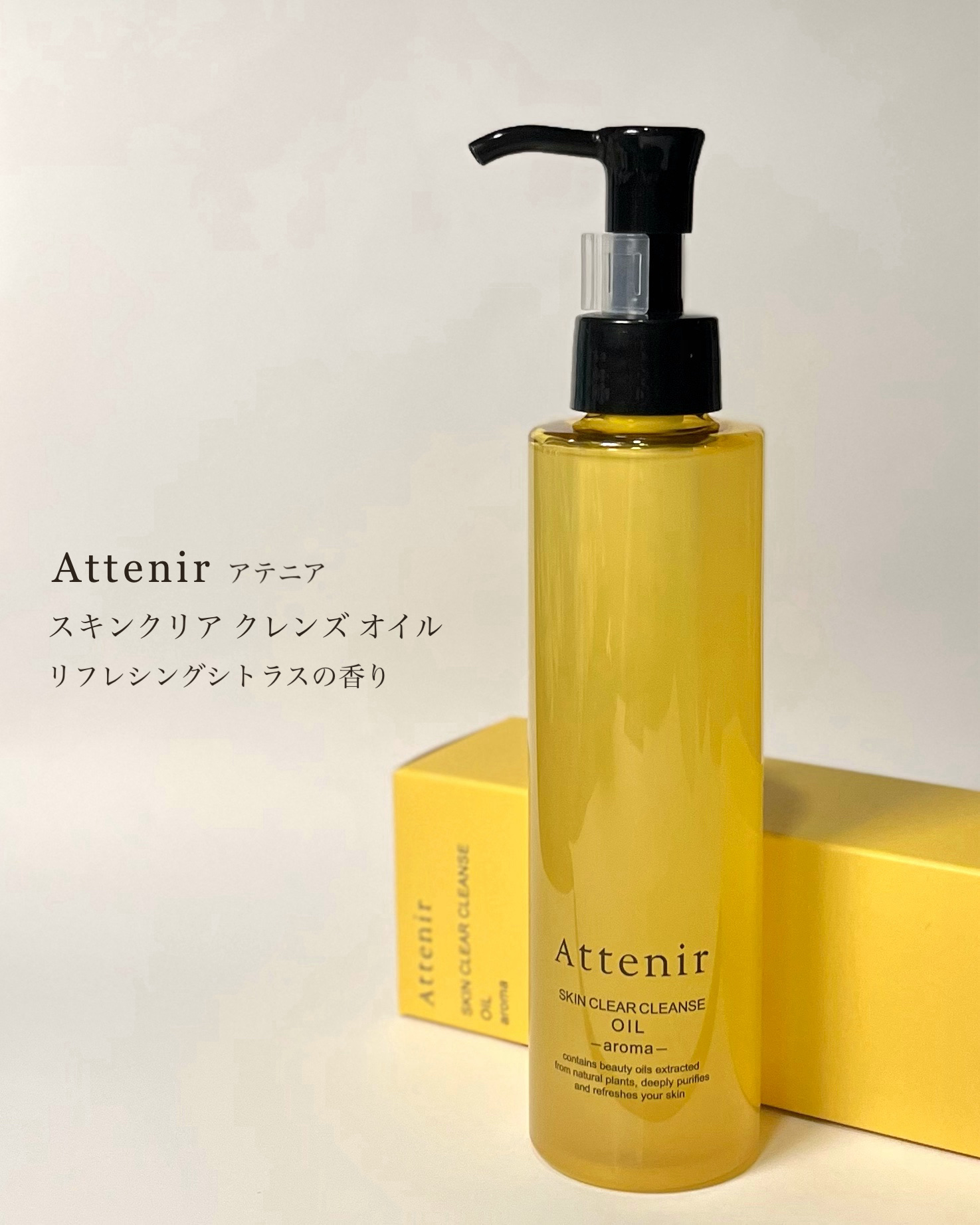 スキンクリア クレンズ オイル ＜アロマタイプ＞/アテニア/オイルクレンジングを使ったクチコミ（2枚目）