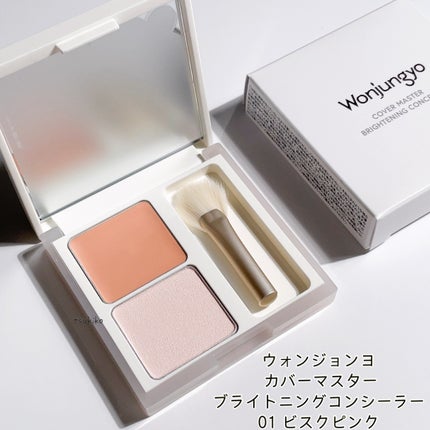 ウォンジョンヨ カバーマスター ブライトニングコンシーラー/Wonjungyo/パレットコンシーラーを使ったクチコミ(2枚目)