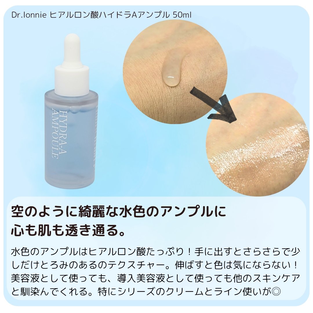 ハイドラAアンプル/Dr.lonnie/美容液を使ったクチコミ（2枚目）
