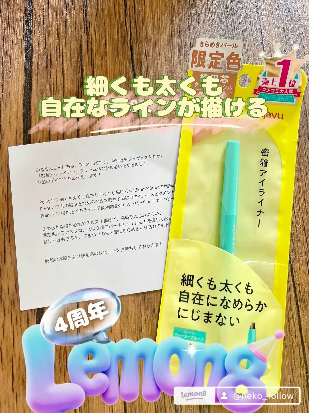 「密着アイライナー」クリームペンシル/デジャヴュ/ペンシルアイライナーを使ったクチコミ（1枚目）