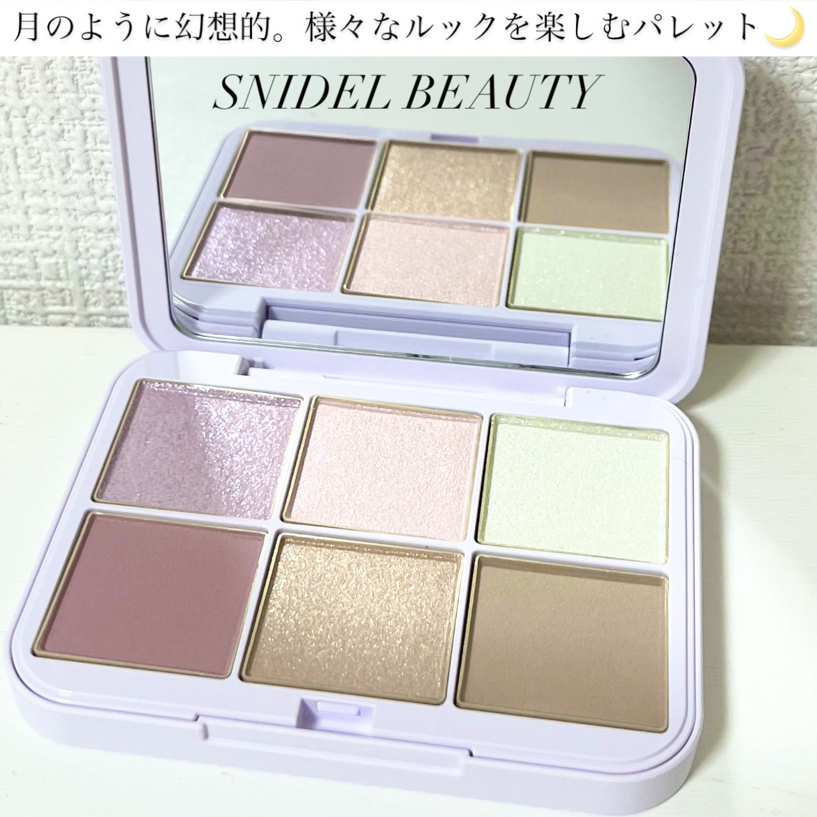 アイデザイナー n/SNIDEL BEAUTY/アイシャドウパレットを使ったクチコミ（1枚目）