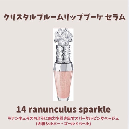 ジルスチュアート クリスタルブルーム リップブーケ セラム/JILL STUART/リッププランパーを使ったクチコミ(3枚目)