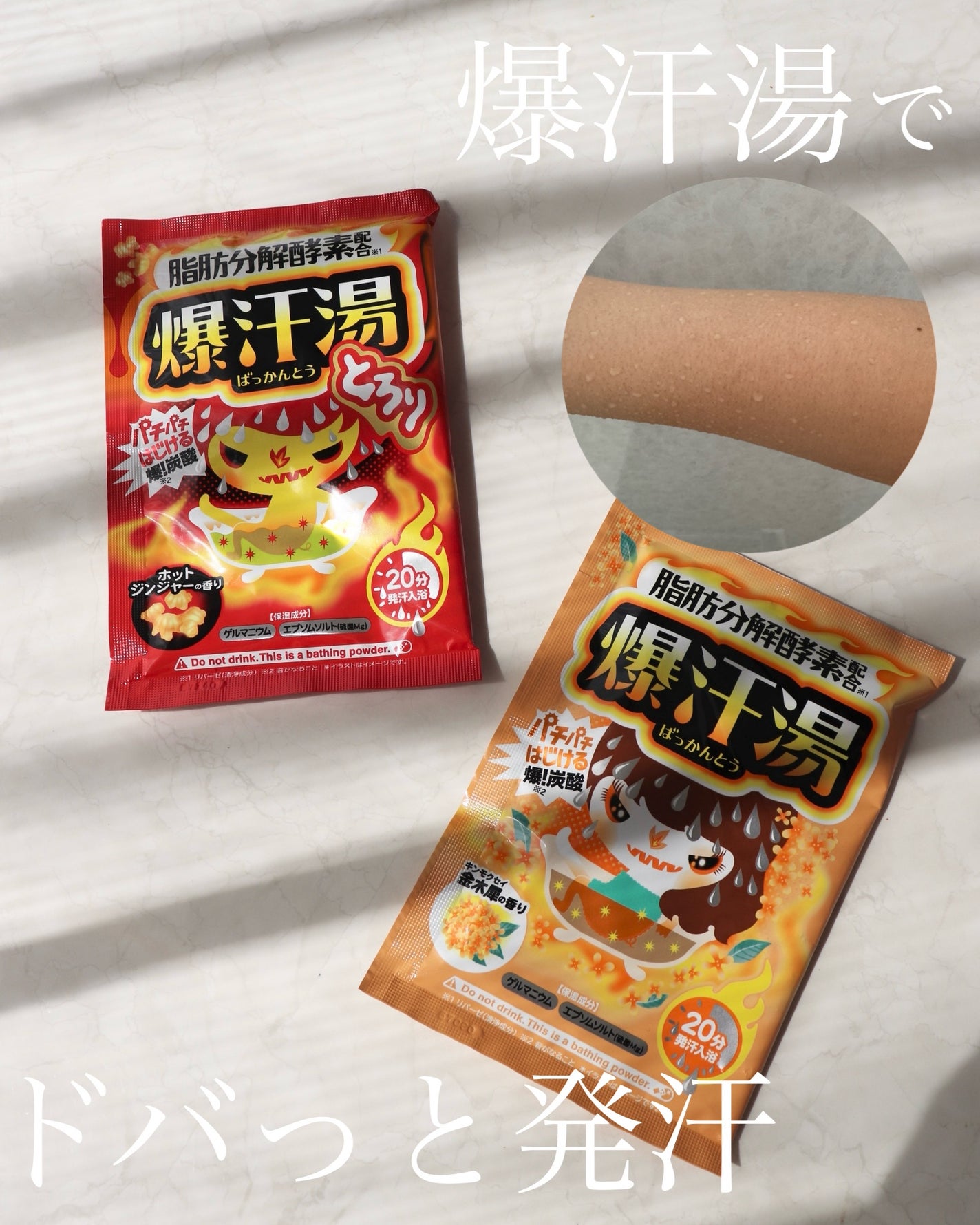 ホットジンジャーの香り/爆汗湯/炭酸系入浴剤を使ったクチコミ(1枚目)