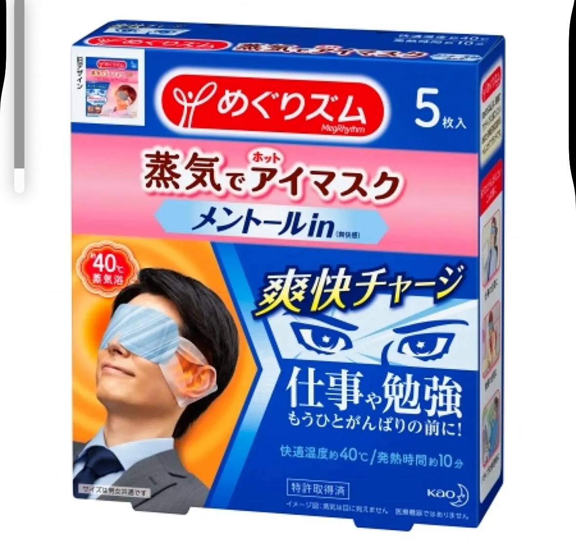 蒸気でホットアイマスク メントールin/めぐりズム/ホットアイマスクを使ったクチコミ（1枚目）