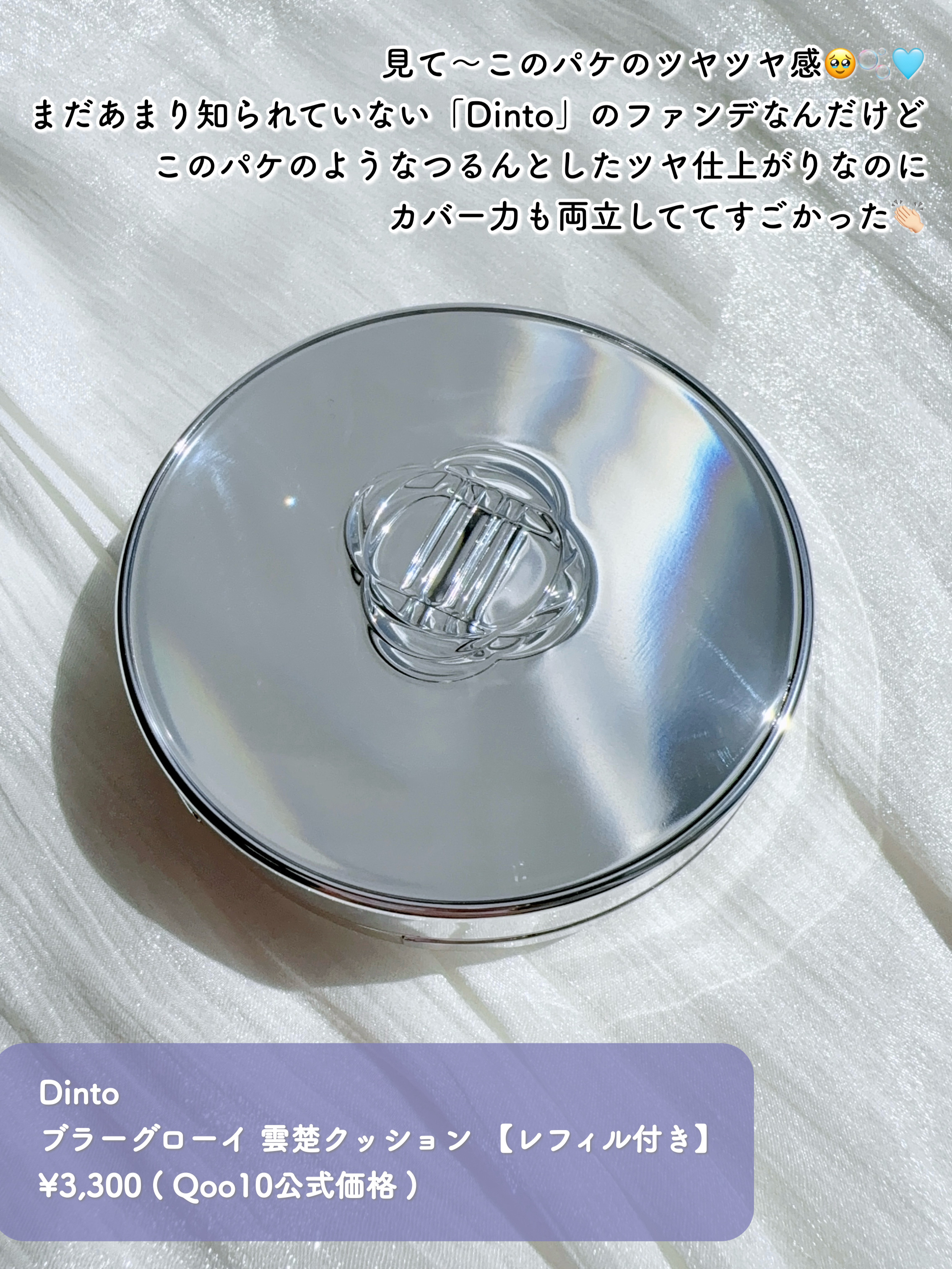 ブラーグローイクッション 942 Sage Wooncho/Dinto/クッションファンデーションを使ったクチコミ（2枚目）