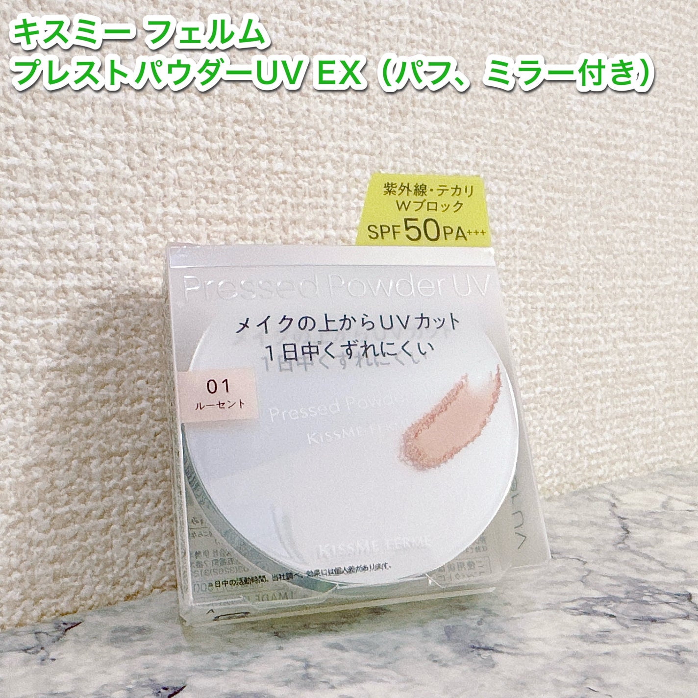 キスミー フェルム プレストパウダーUV EX/キスミー フェルム/プレストパウダーを使ったクチコミ(2枚目)