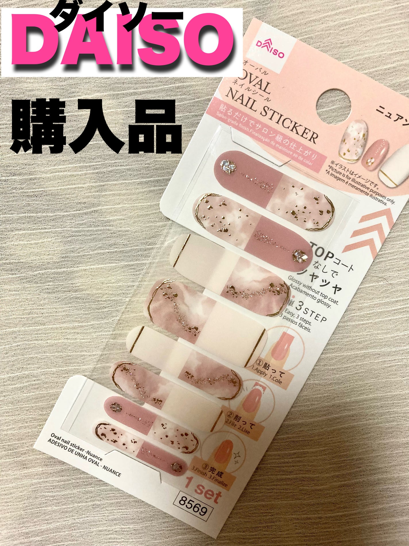 貼るジェルネイル/セリア/ネイルシールを使ったクチコミ(1枚目)