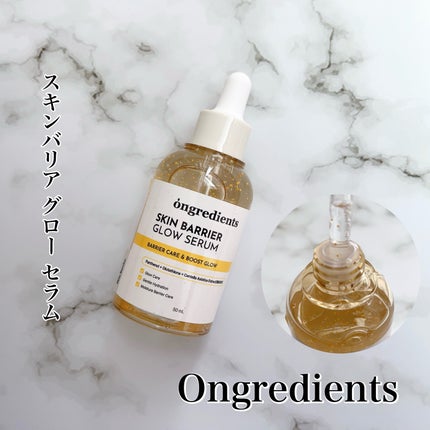 オングリディエンツ スキンバリアグローセラム/Ongredients/美容液を使ったクチコミ(1枚目)