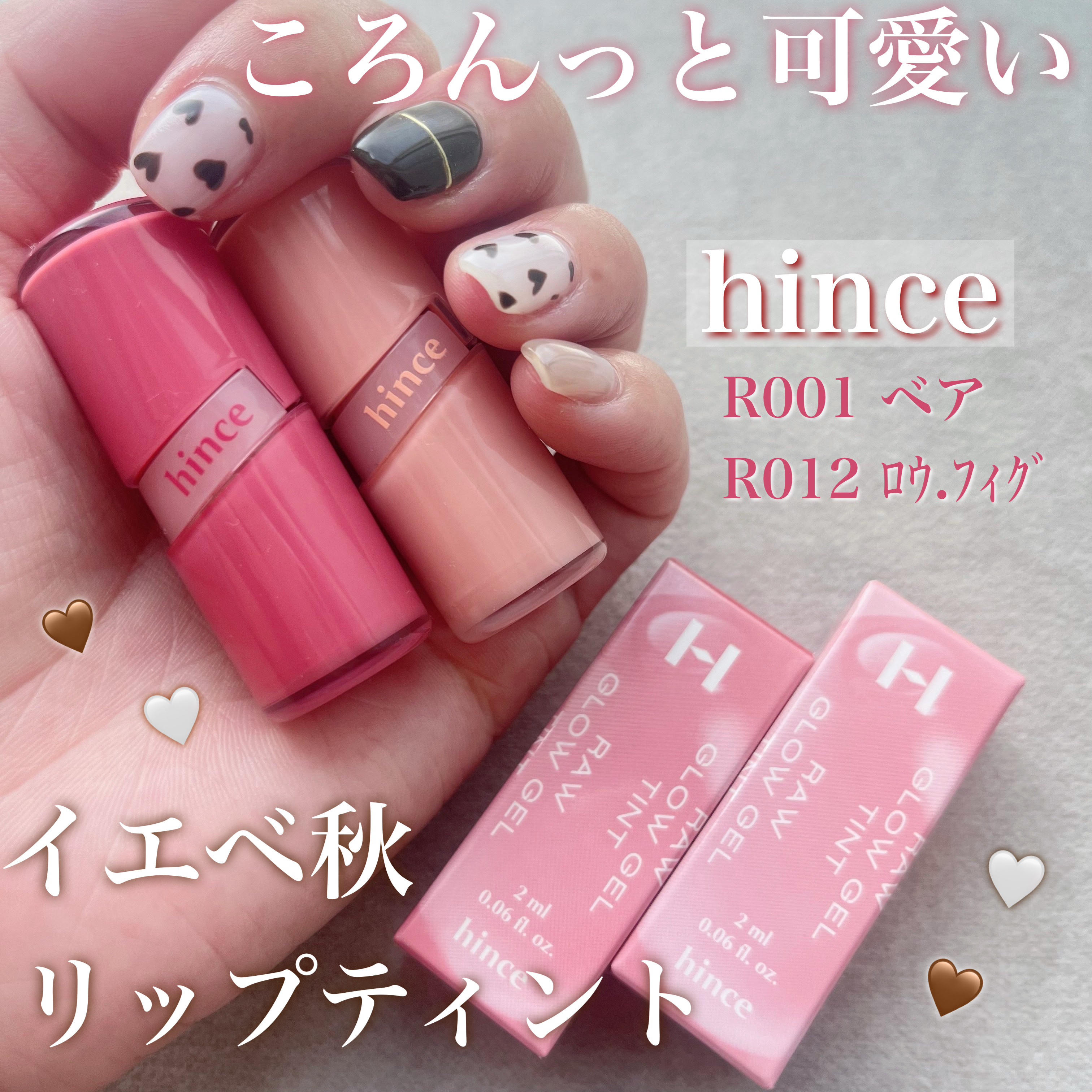 ロウグロウジェルティント R012 ロウ・フィグ（ミニ）/hince/リップティントを使ったクチコミ（1枚目）