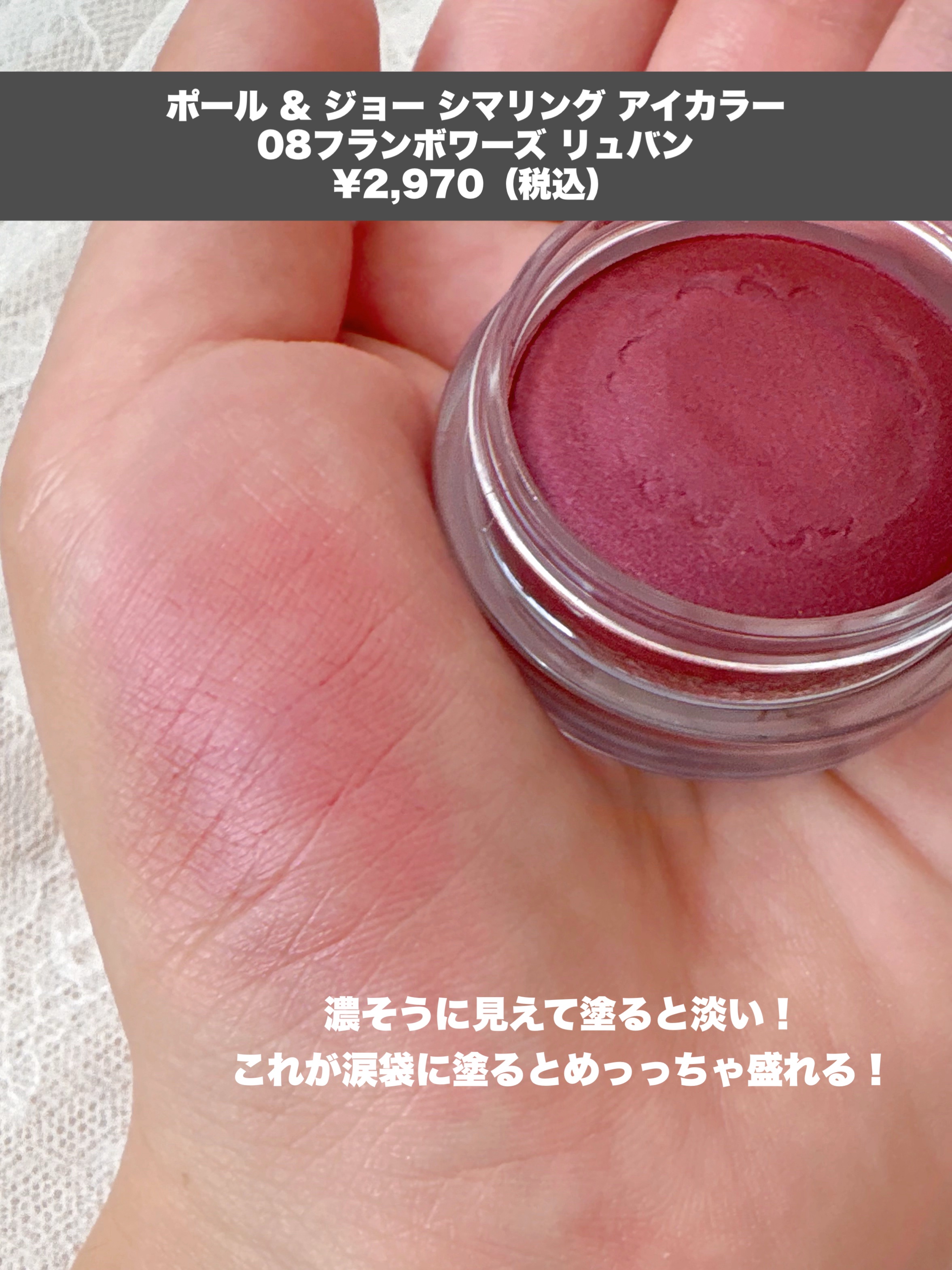 ポール & ジョー シマリング アイカラー/PAUL & JOE BEAUTE/単色アイシャドウを使ったクチコミ（2枚目）