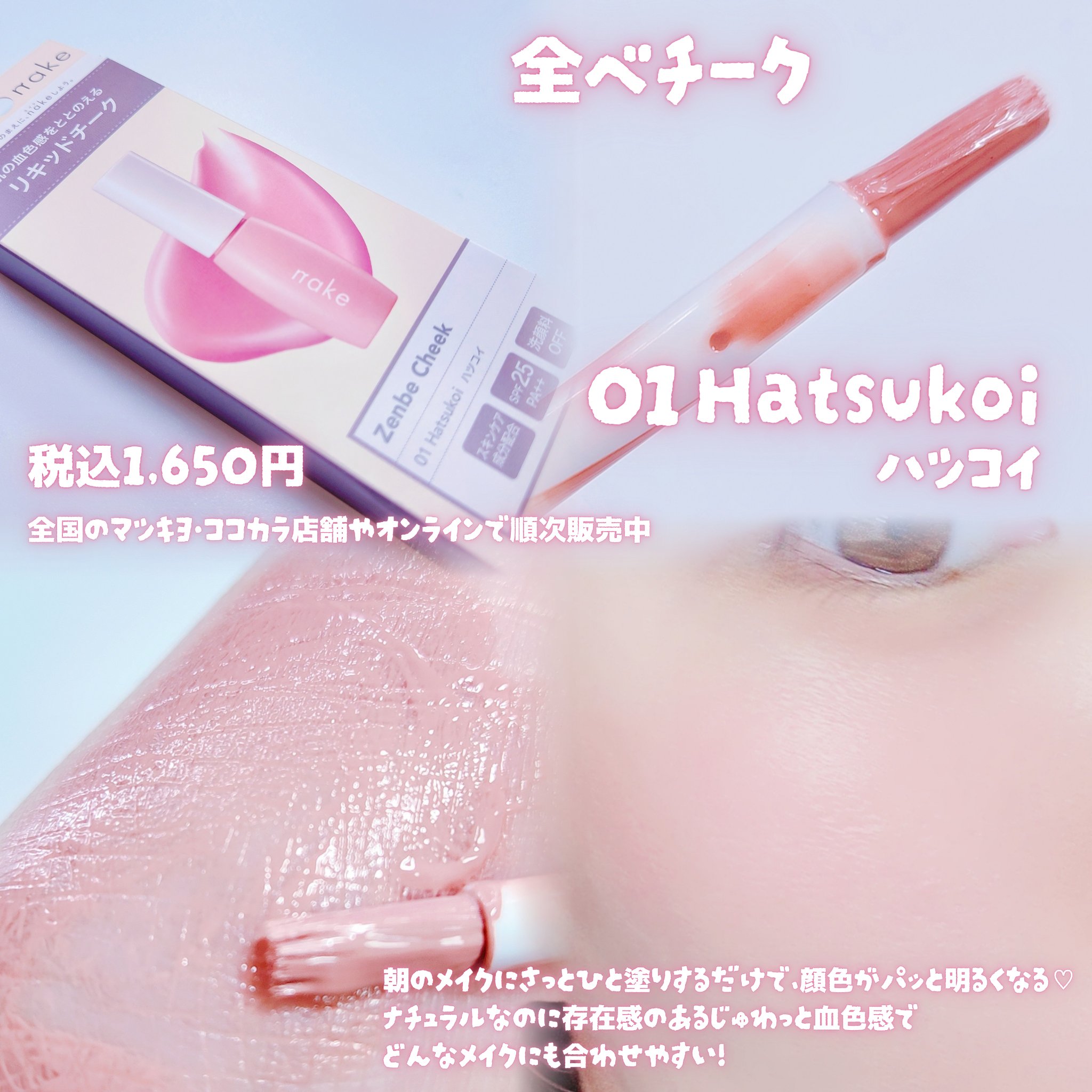 nake 全べチーク/nake/リキッドチークを使ったクチコミ（3枚目）