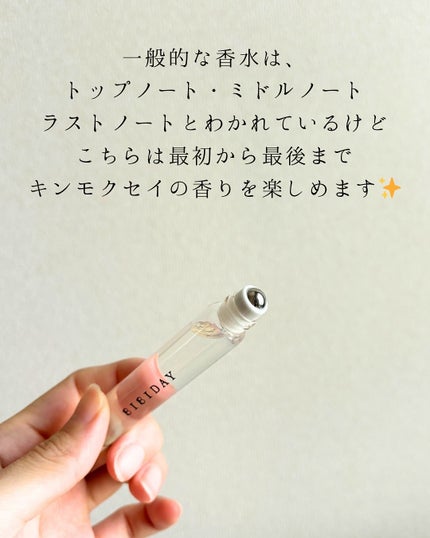 ユーフォリア・キンモクセイ コロン/BIBIDAY/香水(その他)を使ったクチコミ(5枚目)