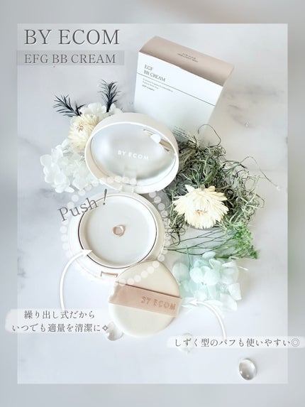 EGF BBクリーム/BY ECOM/BBクリームを使ったクチコミ(2枚目)