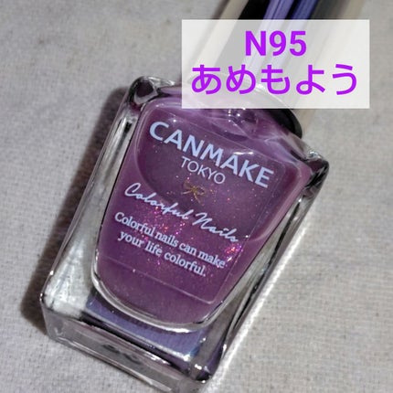 カラフルネイルズ N95 あめもよう/キャンメイク/マニキュアの画像