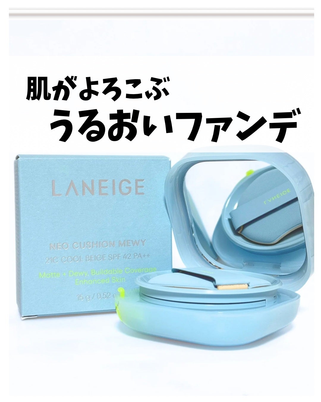 ã©ããŒãžã¥ ããªã¯ãã·ã§ã³ ãã¥ã€ â/LANEIGE/ã¯ãã·ã§ã³ãã¡ã³ããŒã·ã§ã³ã䜿ã£ãã¯ãã³ãïŒ1æç®ïŒ