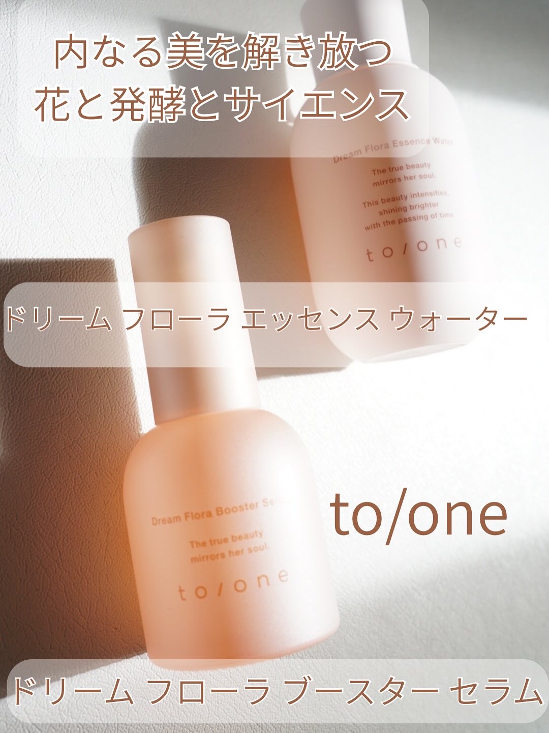 トーン ドリーム フローラ ブースター セラム/to/one/美容液を使ったクチコミ（1枚目）