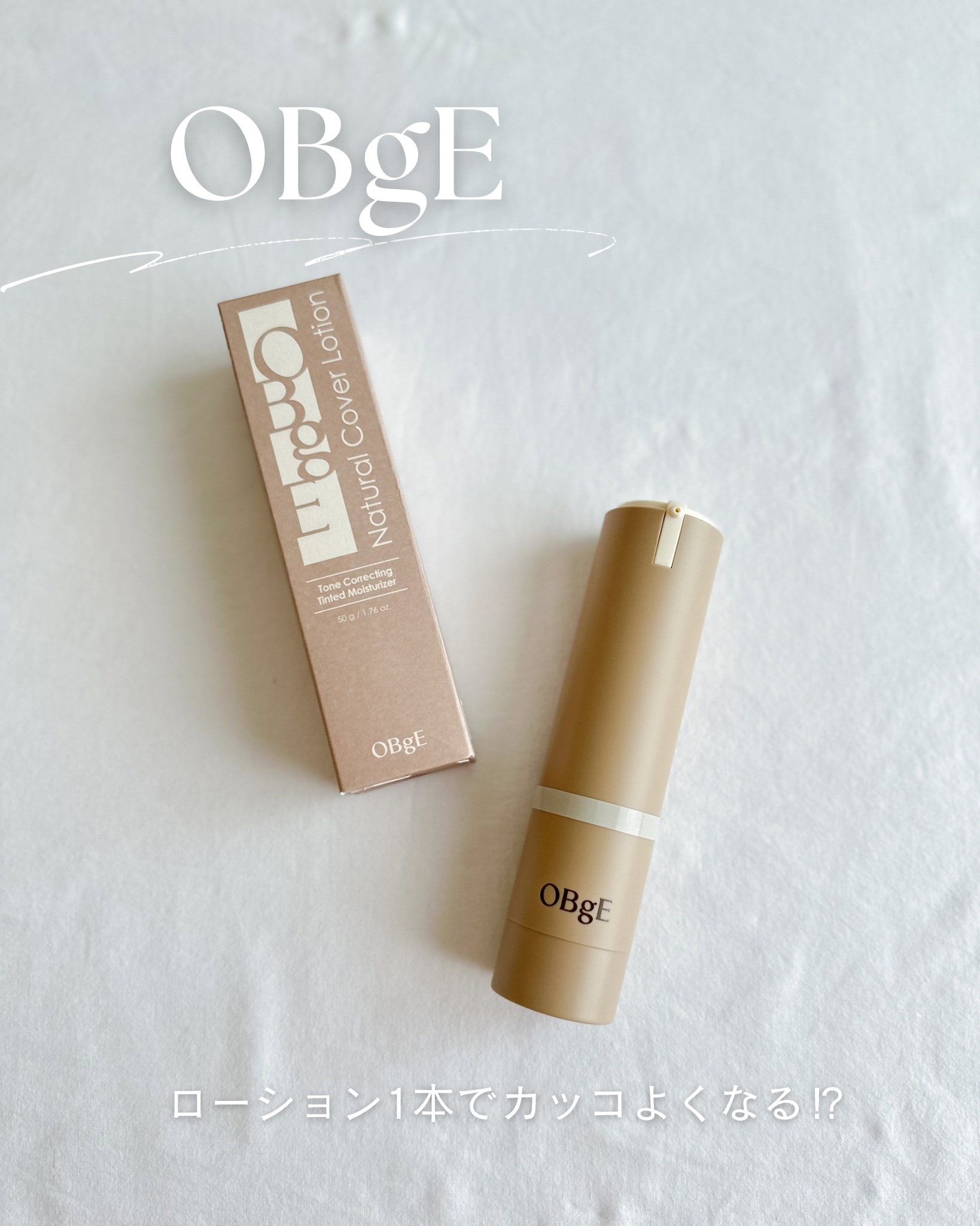 ナチュラルカバーローション/オブジェ/日焼け止めクリームを使ったクチコミ（1枚目）